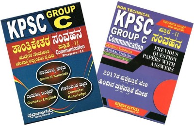 KPSC Group C Non Technical - Paper - 2 ( Communication - General English / General Kannada / Computer Knowledge) Study Material + KPSC Group C Non Technical Paper - 2 Previous Exams Questions With Answers(Paperback, Kannada, Spardha Jagattu Team)