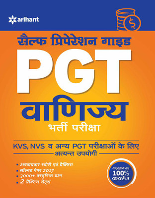 Pgt Guide Vanijay Bharti Pariksha(Hindi, Paperback, unknown)