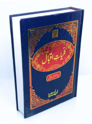 Kulliyat-E-Iqbal(Urdu) Artwork Paper(Hardcover, Urdu, Allama Iqbal)