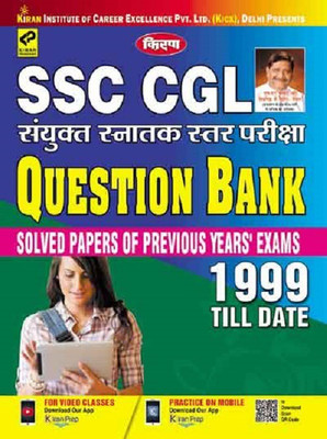 Kiran’s Ssc Cgl Combined Graduate Level Exams Question Bank 1999 Till Date ( Solved Papers Of Previous Year Exams)—hindi(Paperback, Hindi, Kiran Prakashan)