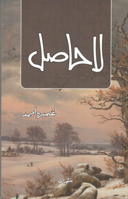 La Hasil - Novel by Umera Ahmed(Urdu, Paperback, Umera Ahmed)