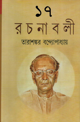Tarashankar Rachanabali(Hardcover, Bengali, Tarasankar Bandyopadhyay)