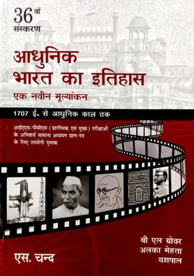 Adhunik Bharat Ka Itihas - Ek Navin Mulyankan(Paperback, Hindi, BL Grover)