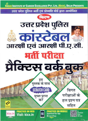 Uttar Pradesh Police Constable Aarashi Evum Aarashi PCA Bharti Pariksha Practice Workbook(Paperback, Hindi, S.N. Prasad)