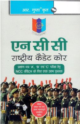 NCC National Cadet Corps A. B & C Certificate Examination(Paperback, Hindi, R Gupta)