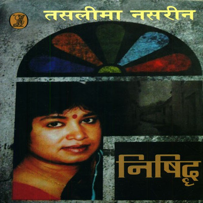 Nishiddh(Hindi, Hardcover, Nasrin Taslima)