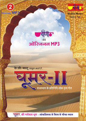

Ghoomar, Vol. 2 MP3 Standard Edition(Rajasthani - Seema Mishra)