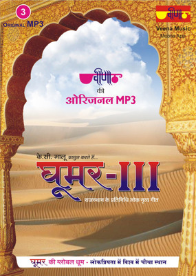 

Ghoomar, Vol. 3 MP3 Standard Edition(Rajasthani - Seema Mishra)