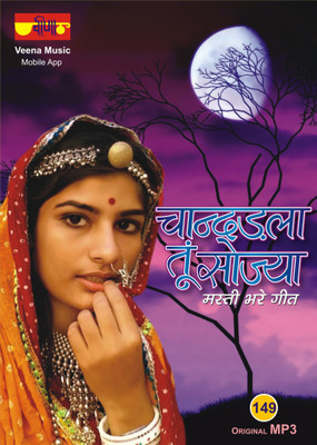 Chandarla Tu Sojya MP3 Standard Edition(Rajasthani - Pamela Jain, Seema Mishra, Mukul Soni, Satish Dehra)