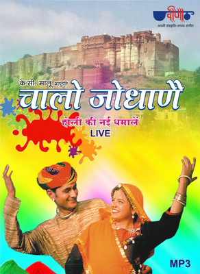 

Chalo Jodhane MP3 Standard Edition(Rajasthani - Manohar, Bharti)