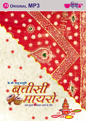 

Battisee Mayaro MP3 Standard Edition(Rajasthani - Supriya, Veena Mundra, Seema Mishra)