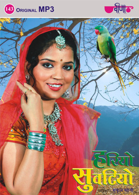 

Hariyo Suvatiyo MP3 Standard Edition(Rajasthani - Mukul Soni)