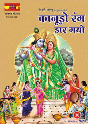 

Kanudo Rang Dar Gayo MP3 Standard Edition(Rajasthani - Seema Mishra)