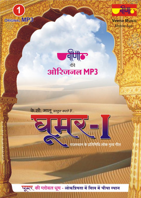

Ghoomar, Vol. 1 MP3 Standard Edition(Rajasthani - Seema Mishra)