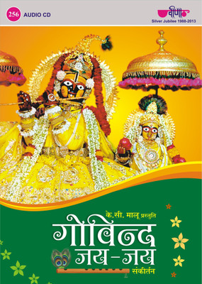

Govind Jai Jai MP3 Standard Edition(Rajasthani - Seema Mishra, Sanjay Raijada)