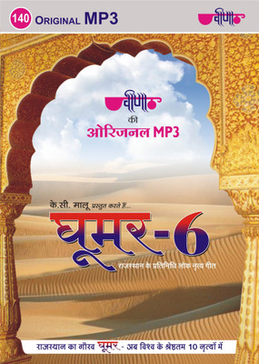 

Ghoomar, Vol. 6 MP3 Standard Edition(Rajasthani - Seema Mishra)