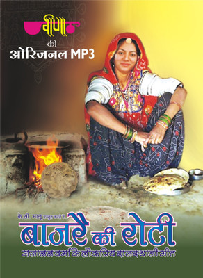 

Bajre Ki Roti MP3 Standard Edition(Rajasthani - Supriya,Deepali, Kalpana)
