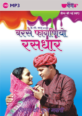 Barse Phagniyo Rasdhar MP3 Standard Edition(Rajasthani - Seema Mishra, Mukul Soni, Satish Dehra)