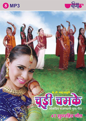 

Chudi Chamke MP3 Standard Edition(Rajasthani - Seema Mishra)
