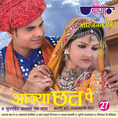 

Ajya Chhat Pe MP3 Standard Edition(Rajasthani - Ali Gani, Seema Mishra, Supriya)
