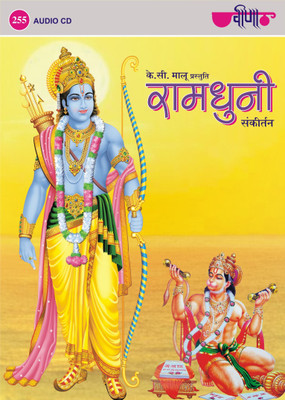 

Ram Dhuni MP3 Standard Edition(Rajasthani - Suresh Wadekar, Seema Mishra)
