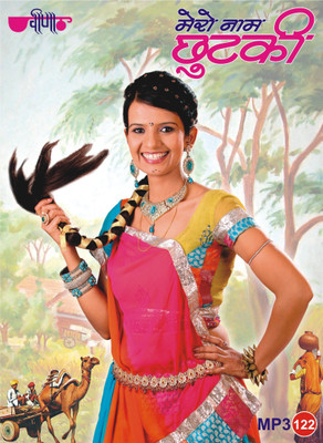 

Mero Naam Chhutki MP3 Standard Edition(Rajasthani - Supriya)