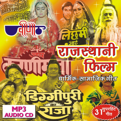 Rajasthani film Dharmik Geet MP3 Standard Edition(Rajasthani - Suresh Wadkar, Kavita Krishnamurti)