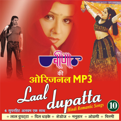 

Lal Dupatta MP3 Standard Edition(Rajasthani - Shreya Ghoshal, Sunidhi Chouhan, Seema Mishra)
