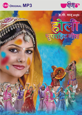 

Holi Superhit MP3 Standard Edition(Rajasthani - Supriya, Deepali)