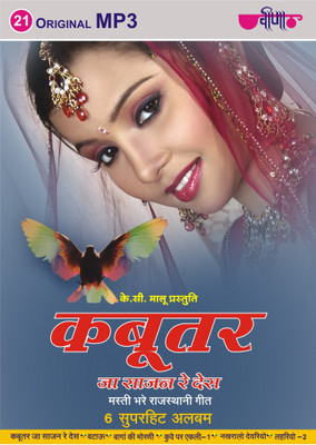 

Kabootar Ja Sajan Re Des MP3 Standard Edition(Rajasthani - Seema Mishra, Mukesh Bagada, Rakesh Kala)