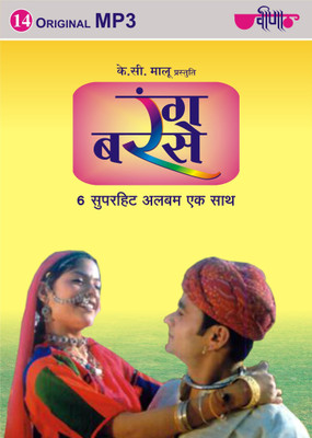 

Rang Barse MP3 Standard Edition(Rajasthani - Seema Mishra)