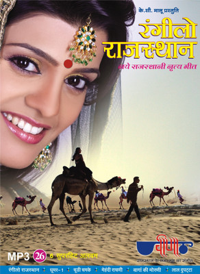 

Rangilo Rajasthan MP3 Standard Edition(Rajasthani - Supriya, Badri Vyas, Madhu Bhat, Soumya)