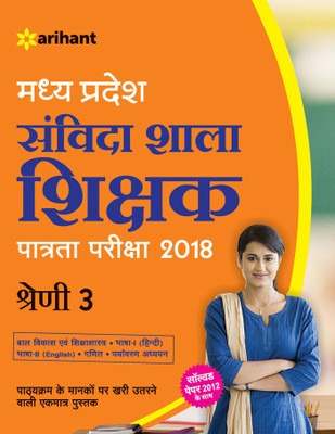 Madhya Pradesh Samvida Shala Shikshak Patrata Pariksha Shreni 3 2018(Hindi, Paperback, Arihant Experts)