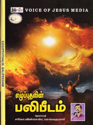 

Eluputhalin Balipeedam(DVD Tamil)