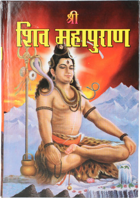 Shri Shiv Maha Puran With 11 Khand(Hardcover, Hindi, karam singh Amar singh)