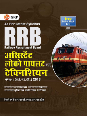 Rrb Assistant Loco Pilot & Technician Phase I (CBT) 2018  - Includes Previous Years's Paper & Practice Paper 2 Edition(Hindi, Paperback, unknown)