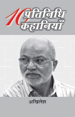 Dus Pratinidhi Kahaniyan : Akhilesh(Hindi, Paperback, Akhilesh)