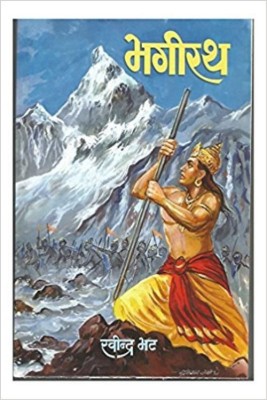 Bhagirath(Paperback, Marathi, RAVINDRA BHAT)