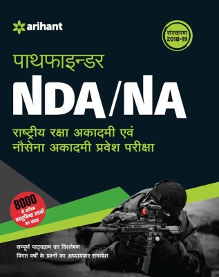 Pathfinder Nda Avum Na Rastriya Raksha Academy Avum Nausena Academy Pravesh Pariksha(Hindi, Paperback, unknown)