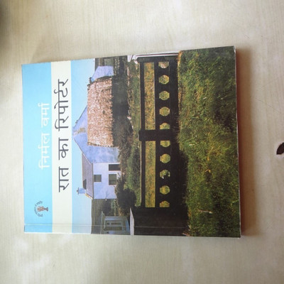 Raat Ka Reporter(Hindi, Paperback, Verma Nirmal)