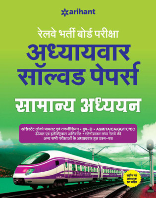 Rrb Solved Papers Samanya Adhyayan(Hindi, Paperback, unknown)