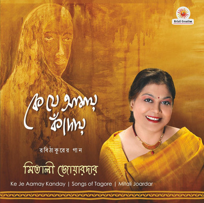 

Ke Je Aamay Kanday Audio CD Standard Edition(Bengali - Mitali Joardar)