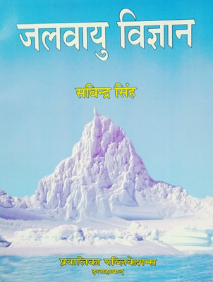 Jalvayu Vigyan(Hindi, Paperback, Savindra Singh)