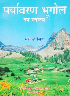 Paryavaran Bhugol Ka Swarup(Hindi, Paperback, Savindra Singh)