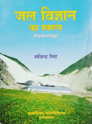Jal Vigyan Ka Swarup(Hindi, Paperback, Savindra Singh)