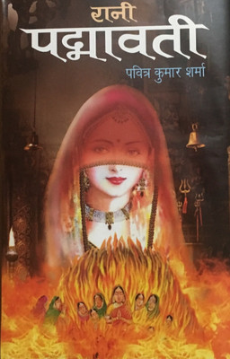 RANI PADMAWATI with 1 Disc(Hindi, Hardcover, DR. PAVITR KUMAR SHARMA)