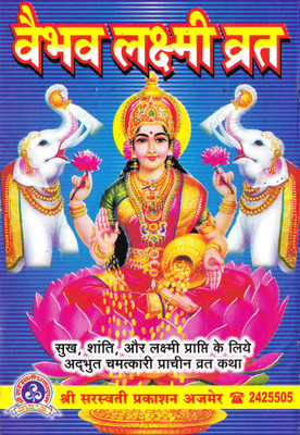 Shri Vaibhav Lakshmi Vrat Katha (Set Of 21 Books)(Paperback, Hindi, Mix)