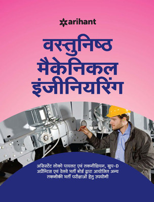 RRB Objective Mechanical Engineering Hindi 2018(Hindi, Paperback, unknown)