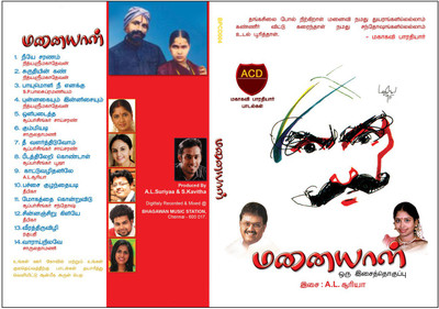 

Manayyal Audio CD Standard Edition(Tamil - S.P.BALASUBRAMANIAM, NITHYASHREE MAHADEVAN)