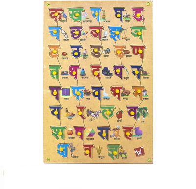 

ToyBin Pinewood Wooden Jigsaw Puzzle Board for Kids - Hindi Varnmala with Pics - Learning & Educational Gift for Kids(Multicolor)